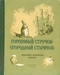 Гороховый Стручок – огородный старичок