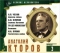 Великие исполнители. Том 3. А. П. Чехов. Дорогая собака. А. И. Куприн. Скрипка Паганини. Ги Де Мопассан. Реликвия. И. А. Бунин. Грамматика любви