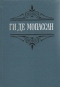 Собрание сочинений в шести томах. Том 2