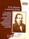 О воспитании. Книга для педагогов и родителей