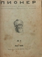 Пионер, 1938, № 5