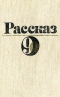 Рассказ 90