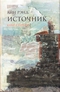 Источник. В 2 книгах