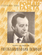 Роман-газета № 24, декабрь 1985 г.