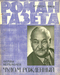 Роман-газета № 2, январь 1969 г.