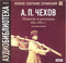 Повести и рассказы 1884-1885 гг.