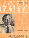 Роман-газета № 8, апрель 1967 г.