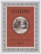 Собрание сочинений в 3 томах. Том 2