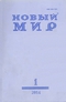 Новый Мир № 1, 2014