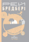 Все літо наче день один. 100 оповідань. Том перший: Книга 1