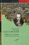 Повесть о жизни. Книги четвертая-шестая