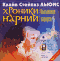 Хроники Нарнии. В 7 книгах. Книга 1. Племянник чародея (аудиокнига MP3)