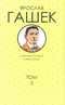 Собрание сочинений в четырёх томах. Том 3. Рассказы, очерки и фельетоны 1901-1911