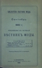 Библиотека Вестника Моды. Сентябрь 1890 г.