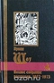 Полное собрание рассказов 1957-1973