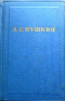 Полное собрание сочинений. Том первый