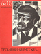 Роман-газета № 8, апрель 1970 г.