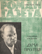 Роман-газета № 10, май 1972 г.