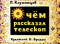 О чем рассказал телескоп