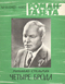 Роман-газета № 8, апрель 1982 г.