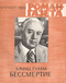 Роман-газета № 17, сентябрь 1981 г.