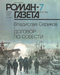 Роман-газета № 7, апрель 1986 г.