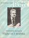 Роман-газета № 13, июль 1985 г.