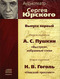 Аудиотеатр Сергея Юрского. Выпуск первый