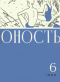 Юность № 6, июнь 1966 г.