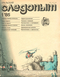 Уральский следопыт № 1, январь 1985 г.