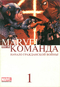 Marvel: Команда № 78