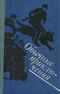 Обычные приключения