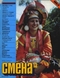 Смена № 13, 1987