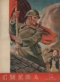 «Смена», №№ 7-8 1944 год