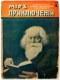 Мир приключений 1916`4