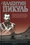 На задворках Великой империи. Книга вторая.  Белая ворона