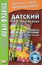 Датский с Г. Х. Андерсеном. Принцесса на горошине и другие сказки