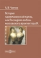 История парикмахерской куклы, или Последняя любовь московского архитектора М.