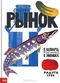 Рынок