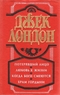 Потерявший лицо. Любовь к жизни. Когда боги смеются. Храм гордыни