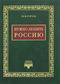 Нужно любить Россию