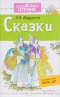 Сказки