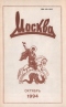 Москва № 10, октябрь 1994 г.