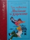 Три повести о Малыше и Карлсоне