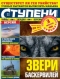 Ступени Оракула №13, 2012