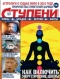 Ступени Оракула №10, 2014