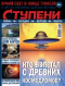 Ступени Оракула №9, 2015