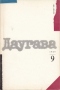 Даугава 1989' 9