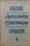 Собрание сочинений, т. 5