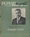 «Роман-газета», 1959, № 8